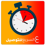 3saree3 -ع السريع