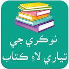 Job and Various Exams Preparation Book in Sindhi icône