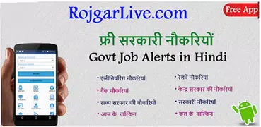 RojgarLive - Sarkari Naukri App