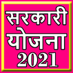 सरकारी योजना अप्प icône