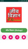 Biology in Hindi (जीव विज्ञान) постер