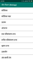 Biology in Hindi (जीव विज्ञान) скриншот 1