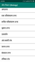 Biology in Hindi (जीव विज्ञान) скриншот 2