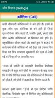 Biology in Hindi (जीव विज्ञान) скриншот 3