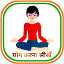 Daily Yoga in Hindi - योगासन APK