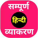 हिन्दी व्याकरण (Hindi Grammar) aplikacja