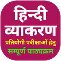 Hindi Grammar App