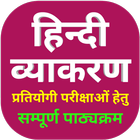 Hindi Grammar ikona