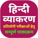 Hindi Grammar App aplikacja