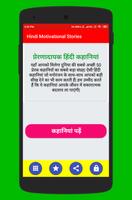 Hindi Motivational Stories screenshot 1