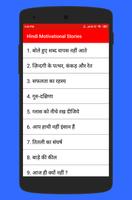 Hindi Motivational Stories screenshot 2