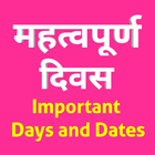 महत्वपूर्ण दिवस - Important Days & Dates in Hindi icône