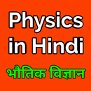 Physics in Hindi-भौतिक विज्ञान aplikacja