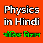 Physics in Hindi иконка