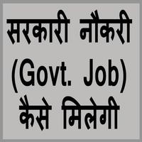 सरकारी नौकरी Govt Job कैसे मिलेगी Affiche
