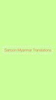 Sartoon Translations 스크린샷 2