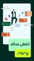 ساري Sary: اطلب من سوق الجملة الملصق