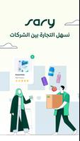 ساري Sary: اطلب من سوق الجملة تصوير الشاشة 1