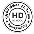 Hay Demashk Alkubra School