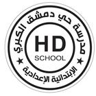 Hay Demashk Alkubra School ikona