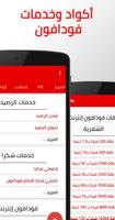 اكواد وخدمات فودافون - أورانج  الملصق