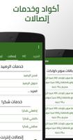 اكواد وخدمات فودافون - أورانج  imagem de tela 1