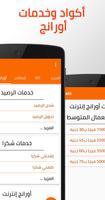 اكواد وخدمات فودافون - أورانج  imagem de tela 2