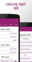 اكواد وخدمات فودافون - أورانج  imagem de tela 3