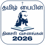 Tamil Bible RC – Audio Offline