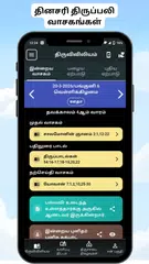 Tamil Bible RC – Audio Offline XAPK 下載