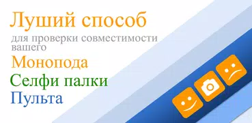 Тест селфи палки монопода