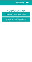 Bio Smart - بيو سمارت تصوير الشاشة 1