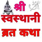 Swasthani Brata Katha  ícone