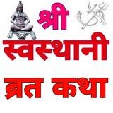 Swasthani Brata Katha  icono