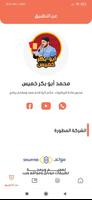 أبو بكر خميس ảnh chụp màn hình 3