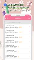 看護師国家試験 - さわ研過去問アプリ スクリーンショット 3
