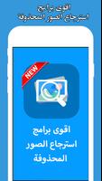استرجاع الصور المحذوفة الجديد ảnh chụp màn hình 2