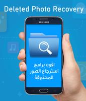 استعادة الصور المحذوفة bài đăng
