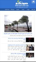 صوتكم - sawtokom.com screenshot 2