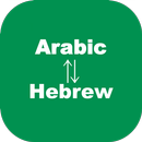 Arabic to Hebrew Translator APK