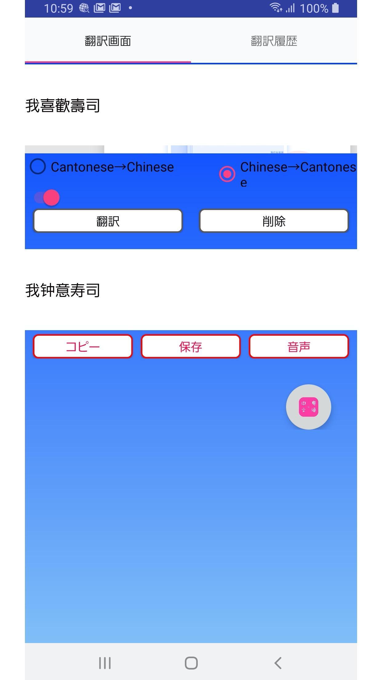 中文到粤语翻译安卓下载 安卓版apk 免费下载 中文到粤语翻译安卓下载 安卓版apk 免费下载