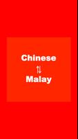 Chinese to Malay Translator Affiche