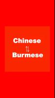 Chinese to Burmese Translator Affiche