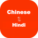 Chinese to Hindi Translator APK