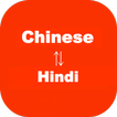 Chinese to Hindi Translator