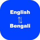 English to Bengali Translator アイコン