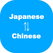 Japanese to Chinese Translator