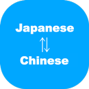 Japanese to Chinese Translator APK