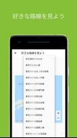 Route Quiz 地図を見て路線を当てよう capture d'écran 1