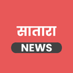Satara News App - सातारा जिल्ह